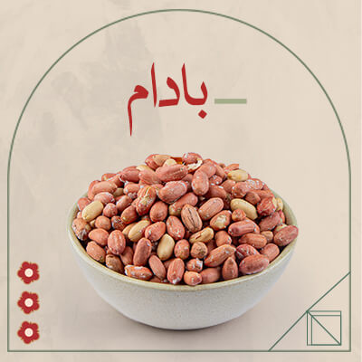 انواع بادام