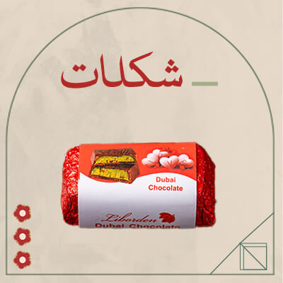 شکلات و دراژه
