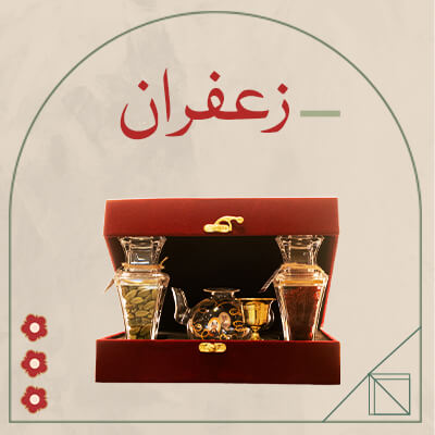 زعفران و هل
