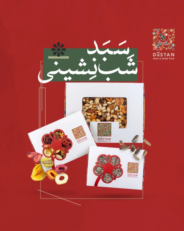 سبد یلدا شب نشین