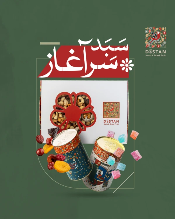 سبد یلدا سرآغاز