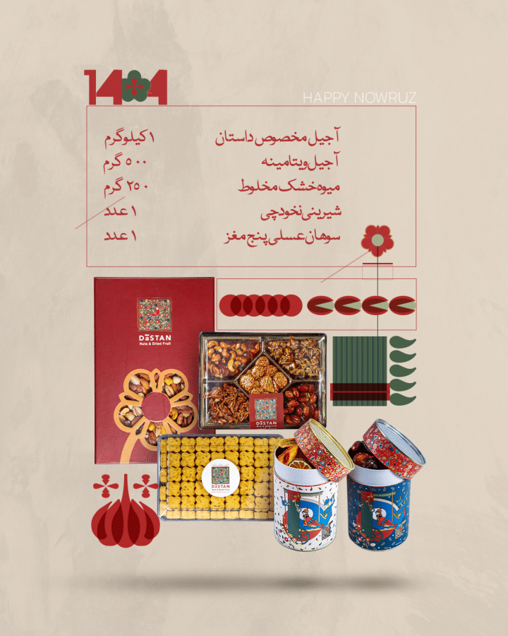 پکیج های نوروزی دآستان-4