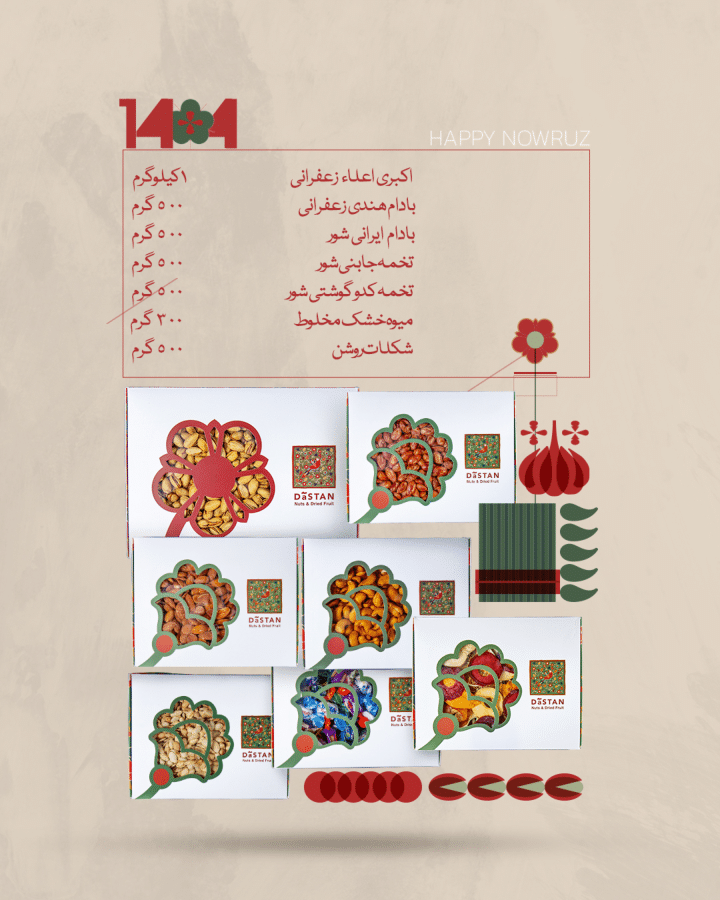 پکیج های نوروزی دآستان-6