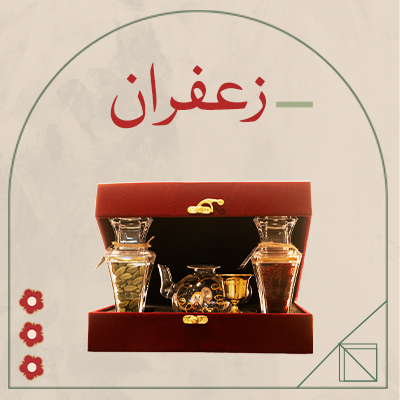 زعفران