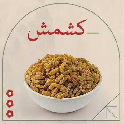 کشمش