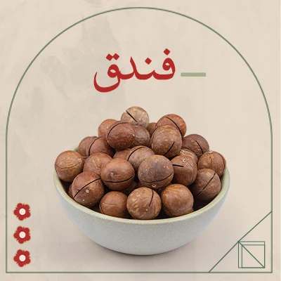 فندق