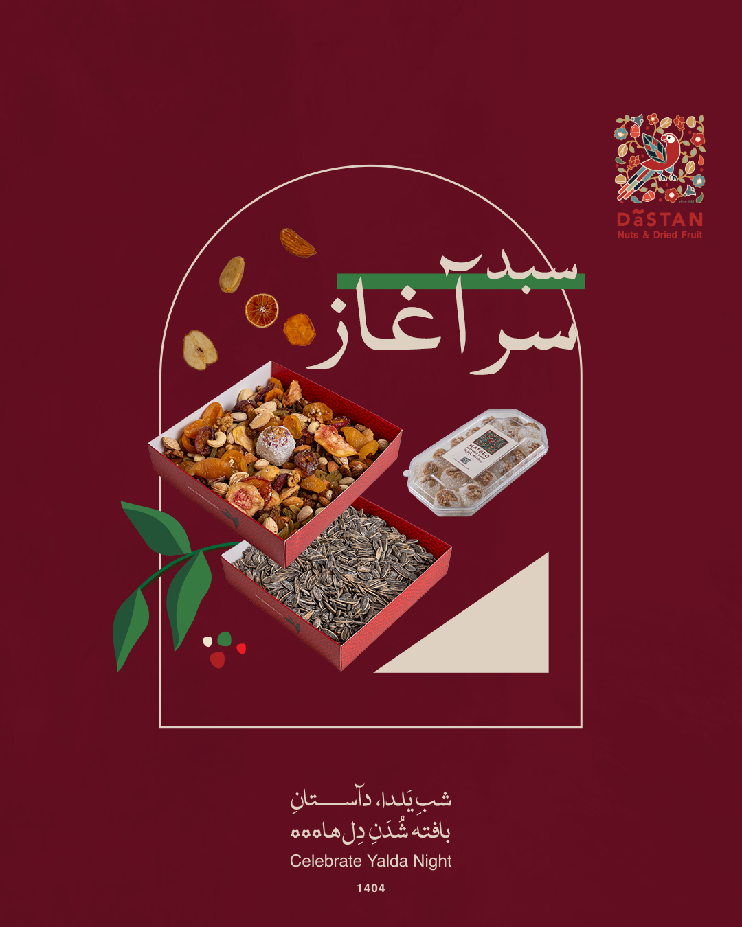 سبد یلدا سرآغاز دآستان