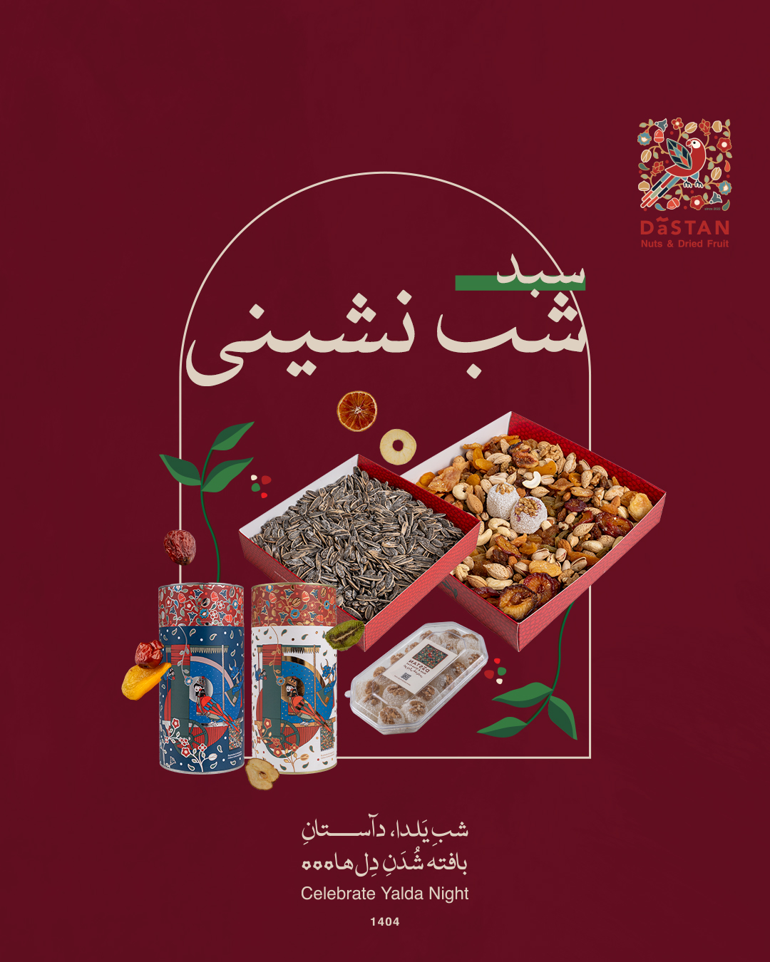 سبد یلدا شب نشین دآستان