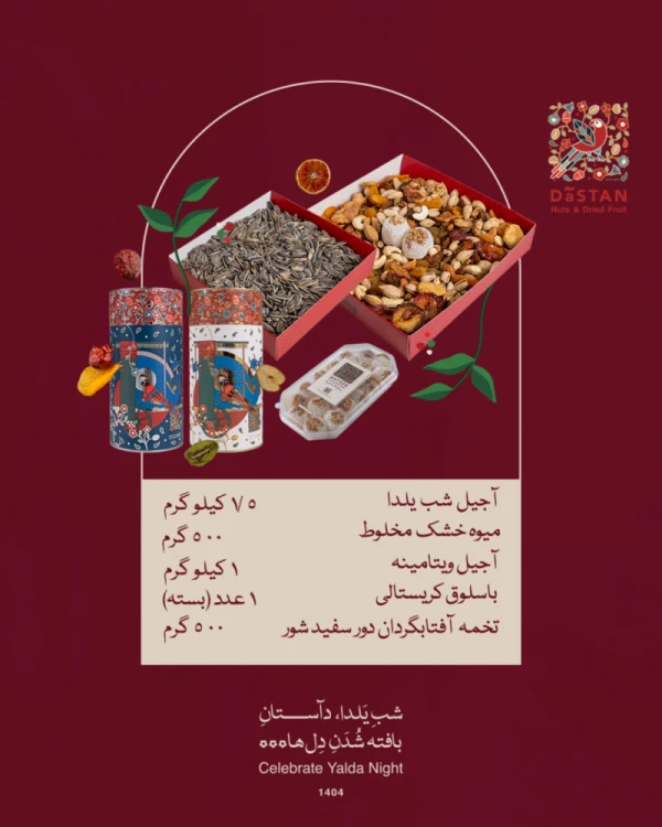 سبد شب نشینی -پست 02.jpg