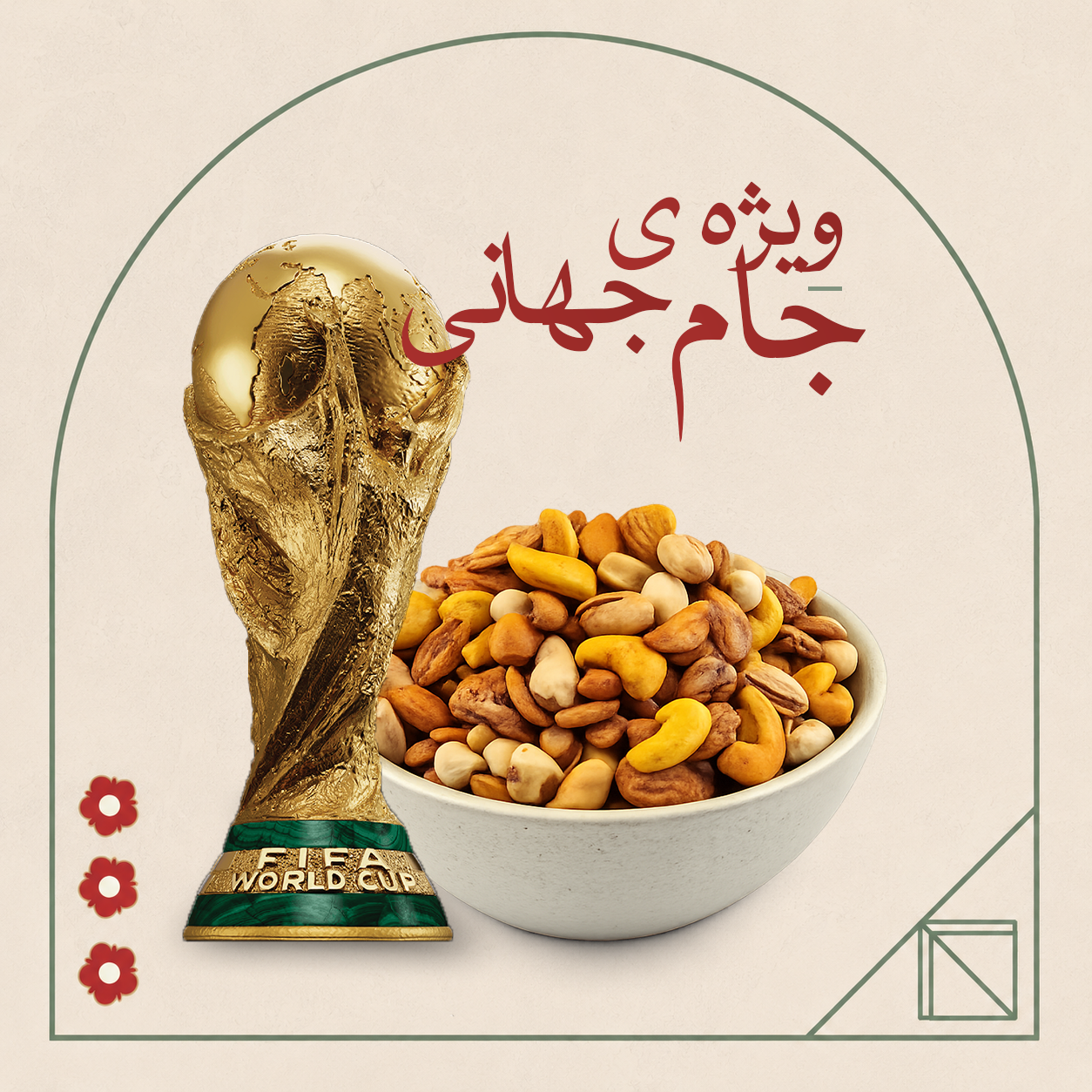 جام جهانی